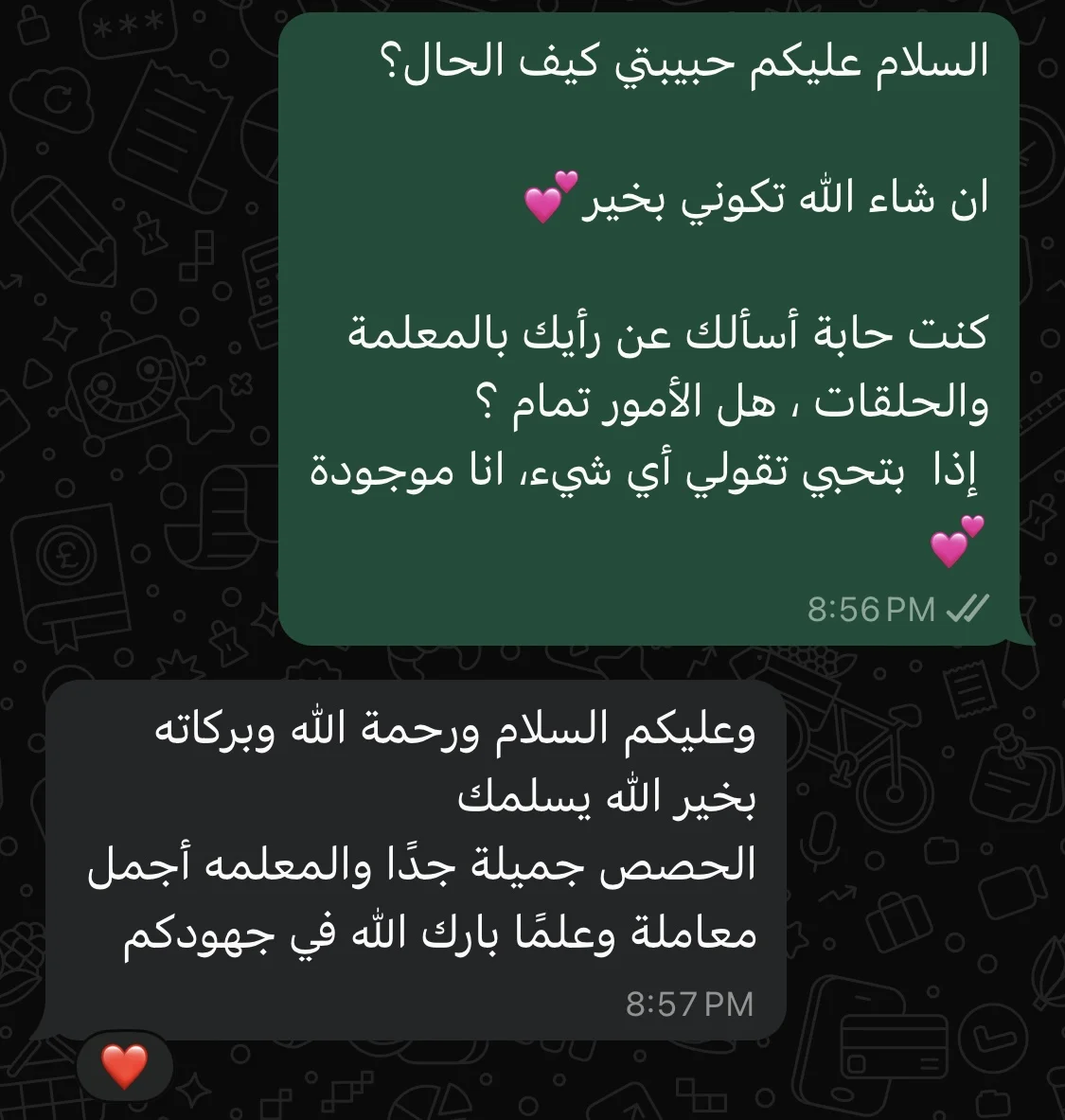 شهادة من طالبة - معلمة صبورة وودودة وبيئة محفزة